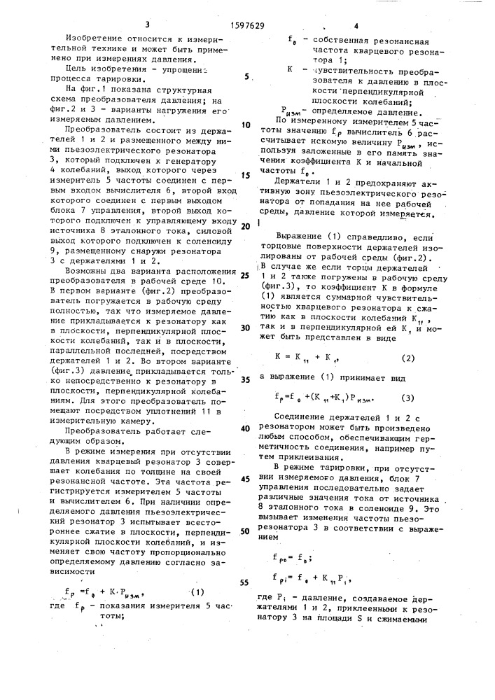 Пьезоэлектрический преобразователь давления (патент 1597629)