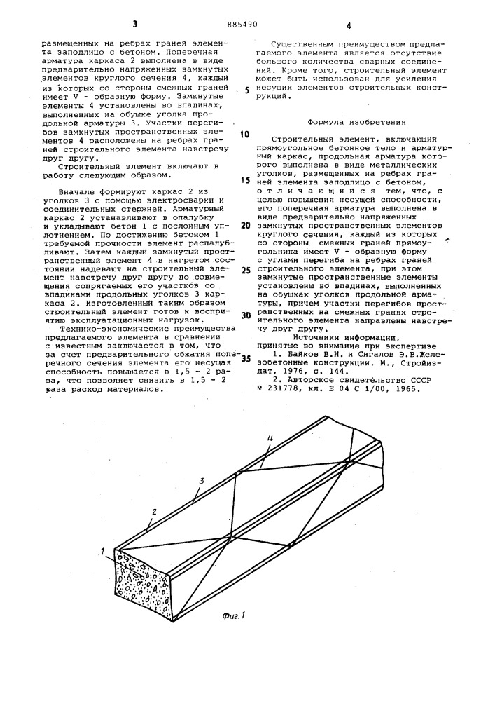 Строительный элемент (патент 885490)