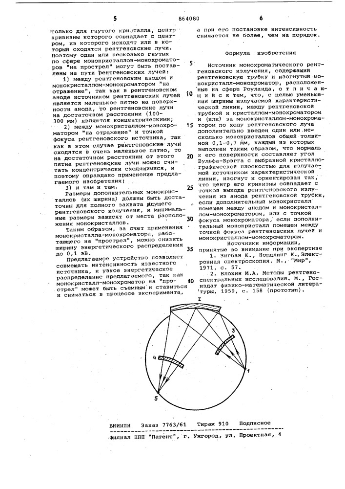 Источник монохроматического рентгеновского излучения (патент 864080)