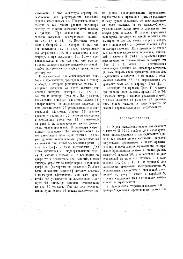 Прибор для автоматического нивеллирования с присоединением прибора для записи плава местности (патент 17762)