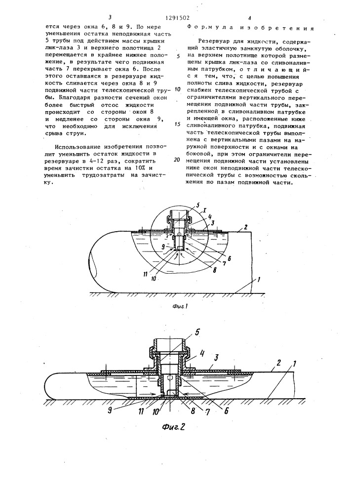 Резервуар для жидкости (патент 1291502)