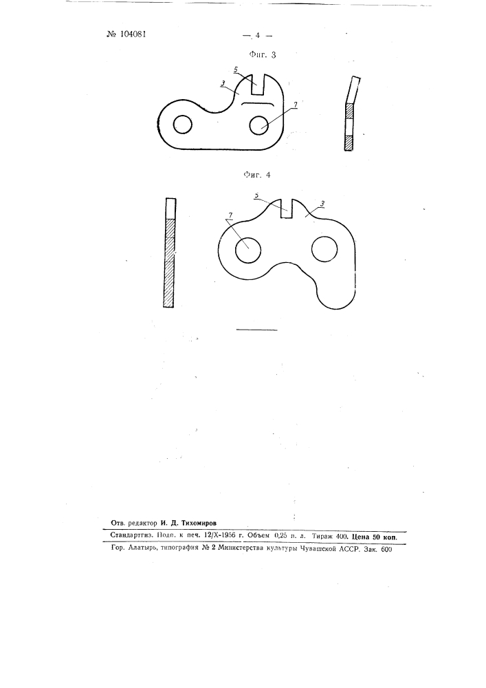 Реверсивная двухпланочная режущая цепь для добычи, например, камня-ракушечника (патент 104081)