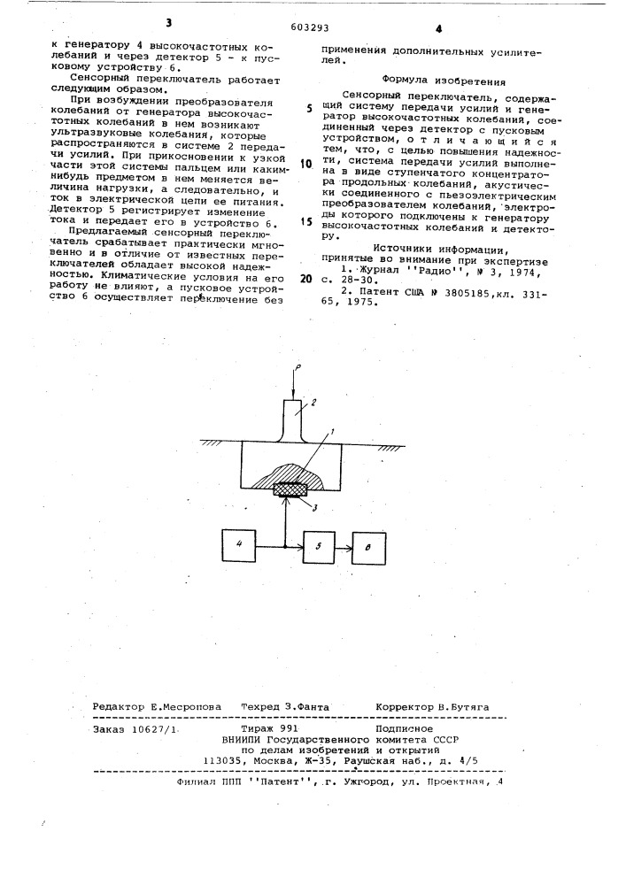 Сенсорный переключатель (патент 603293)