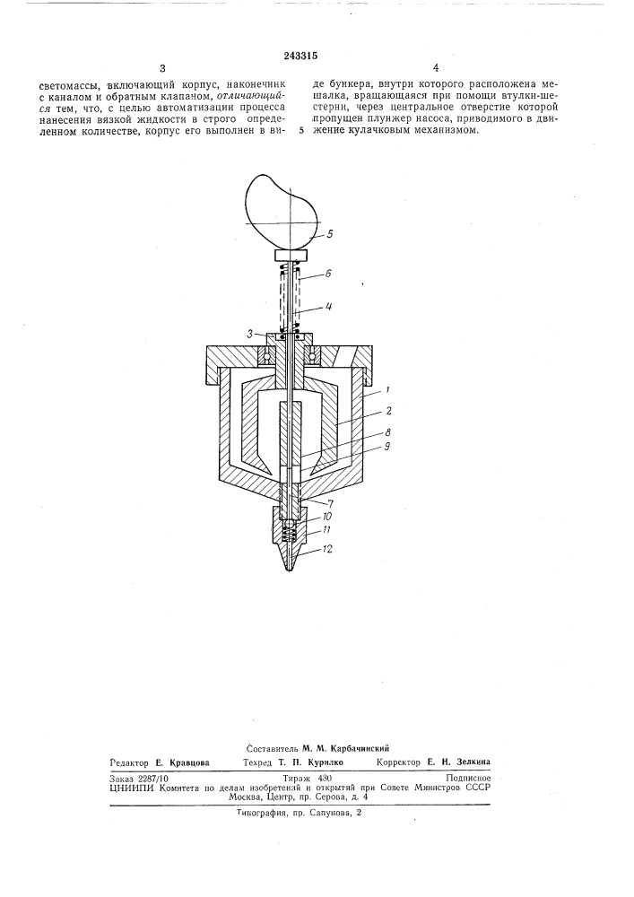 Дозатор-напылитель для нанесения на рабочую поверхность вязкой жидкости (патент 243315)