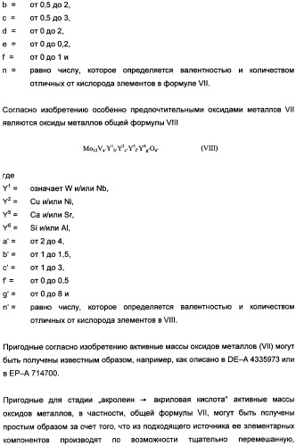 Способ получения, по меньшей мере, одного продукта частичного окисления и/или аммокисления пропилена (патент 2347772)