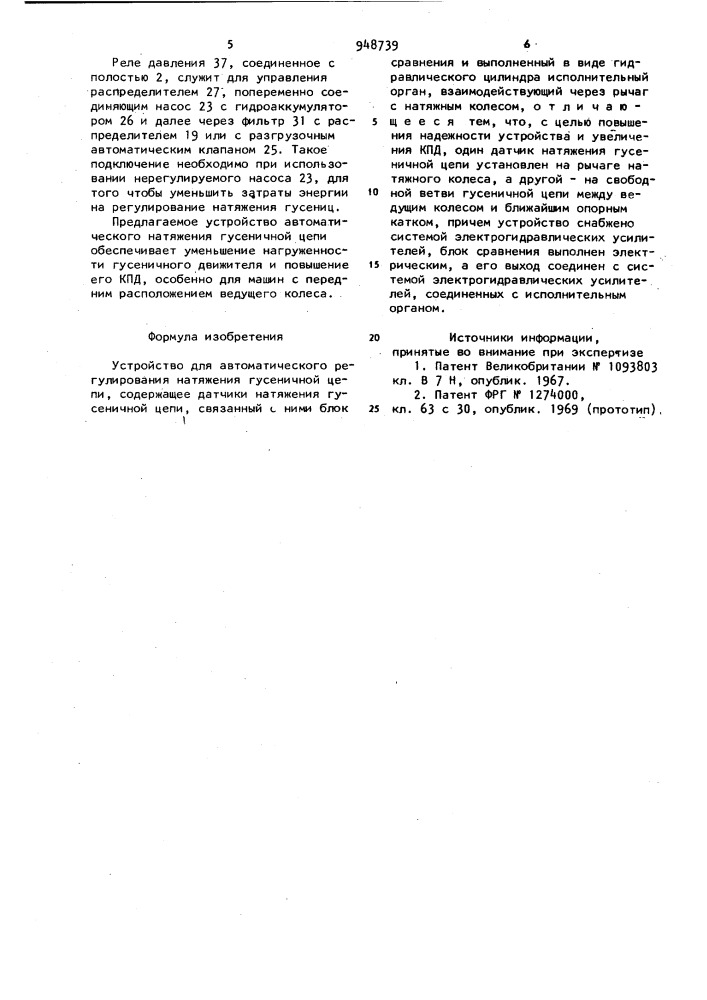 Устройство для автоматического регулирования натяжения гусеничной цепи (патент 948739)