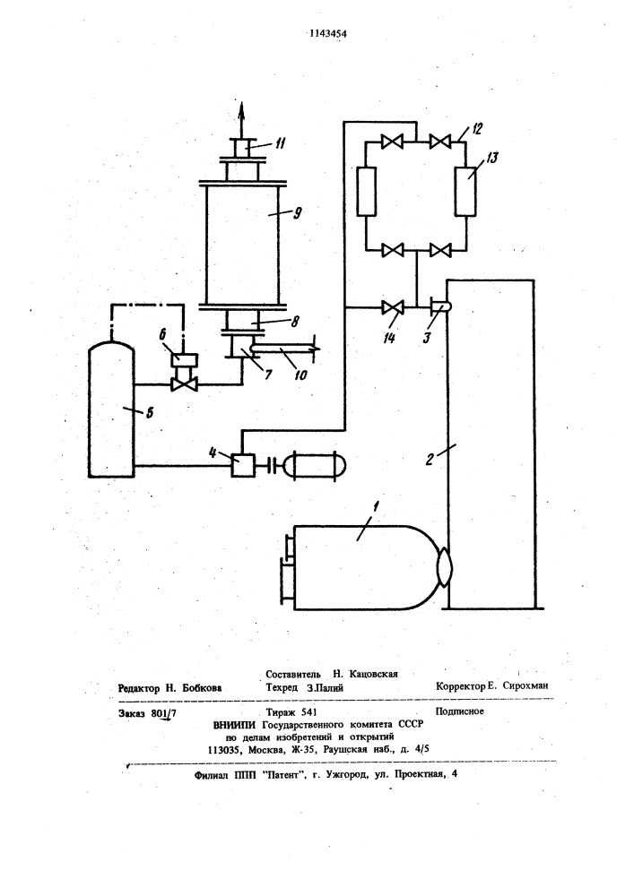 Устройство для получения контролируемых атмосфер (патент 1143454)