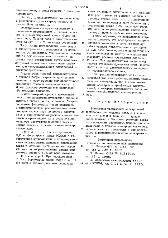 Электроды трехфазных электропечей (патент 730819)