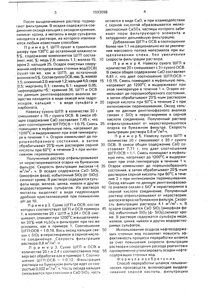 Способ переработки шламов гальванических производств (патент 1693098)