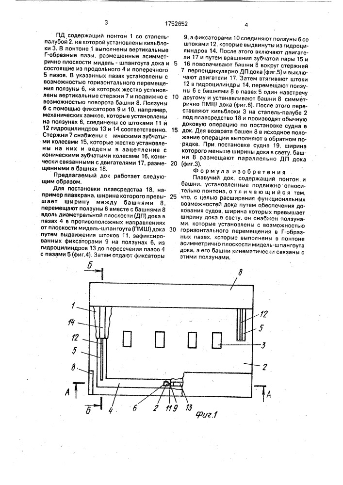 Плавучий док (патент 1752652)