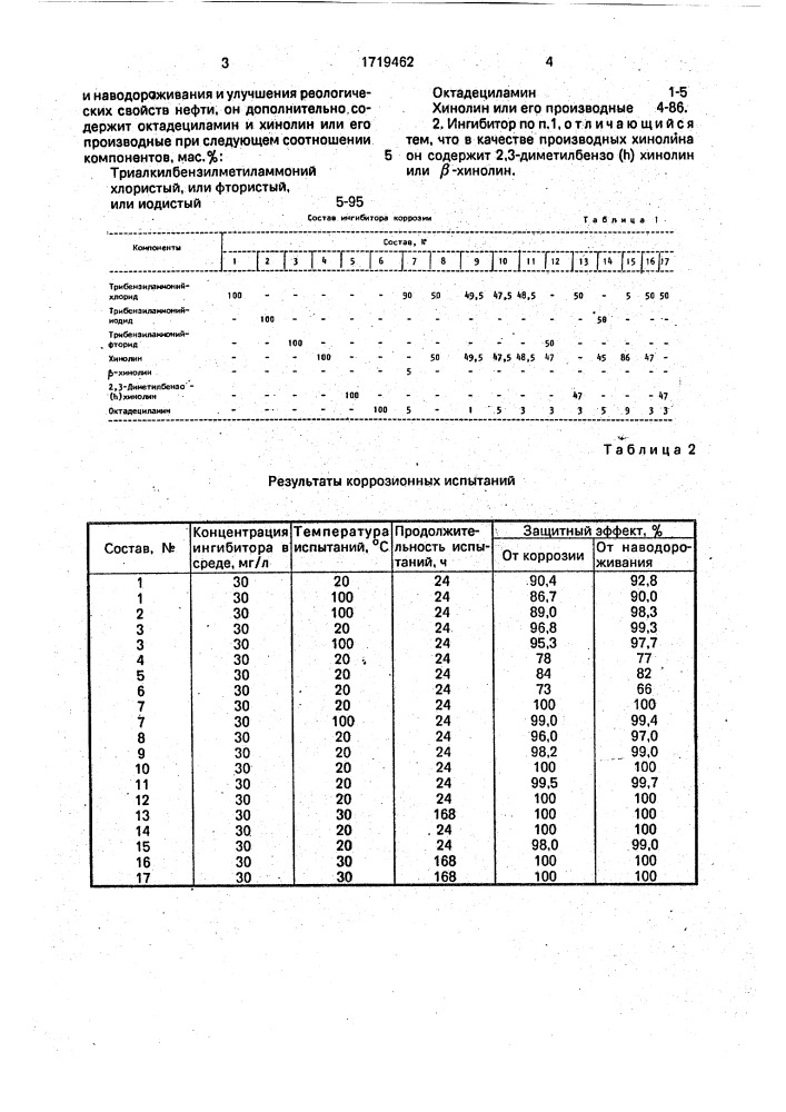 Ингибитор сероводородной коррозии и наводораживания стали (патент 1719462)