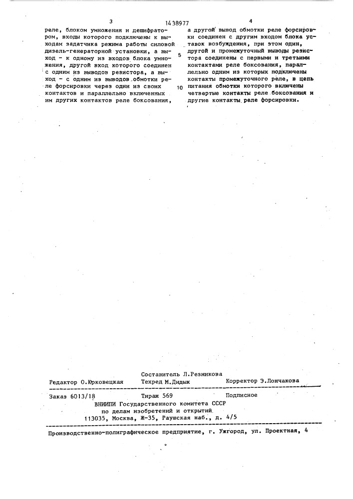 Противобоксовочное устройство тепловоза (патент 1438977)
