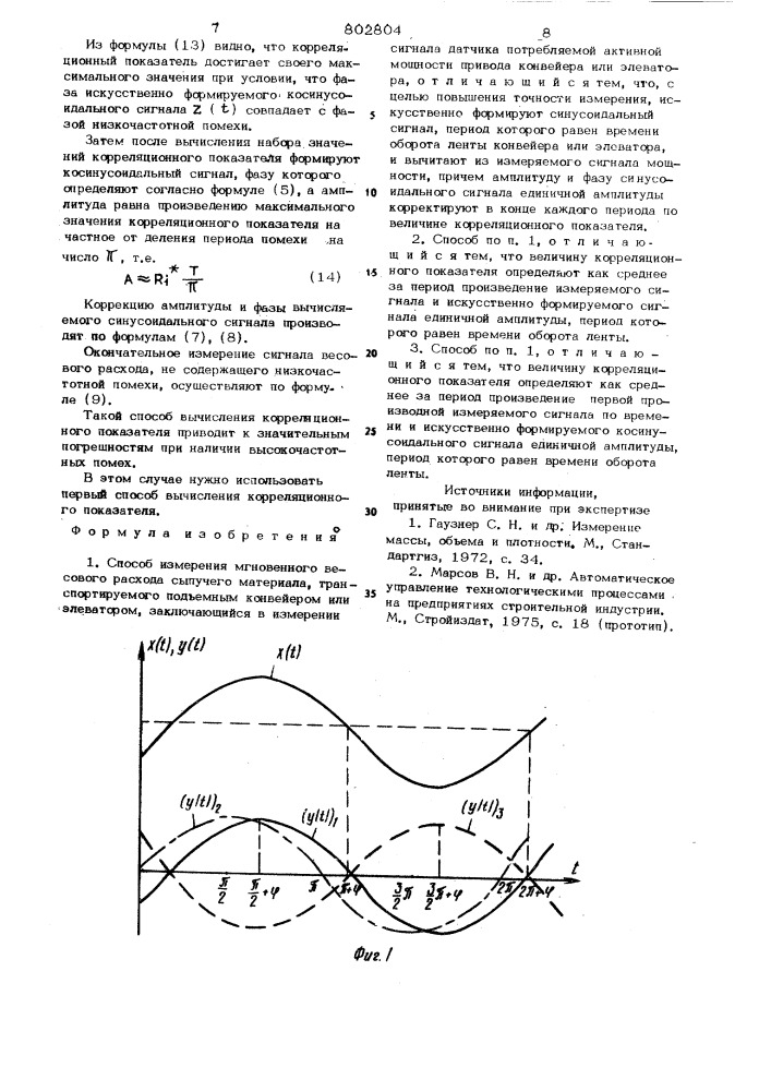 Способ измерения мгновенноговесового расхода (патент 802804)