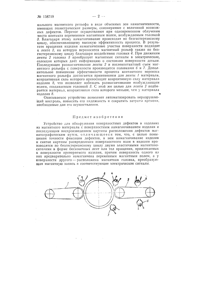 Патент ссср  158719 (патент 158719)
