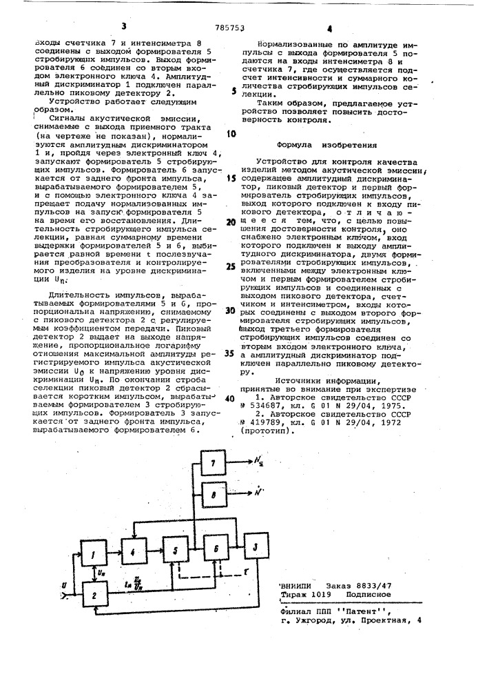 Устройство для контроля качества изделий методом акустической эмиссии (патент 785753)