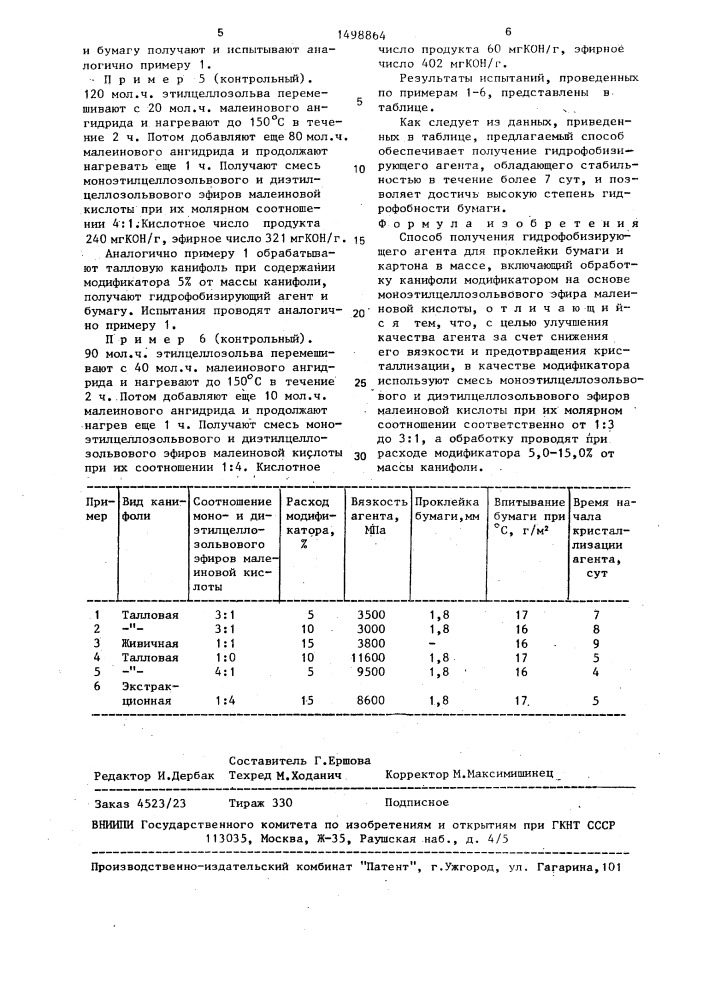 Способ получения гидрофобизирующего агента для проклейки бумаги и картона в массе (патент 1498864)