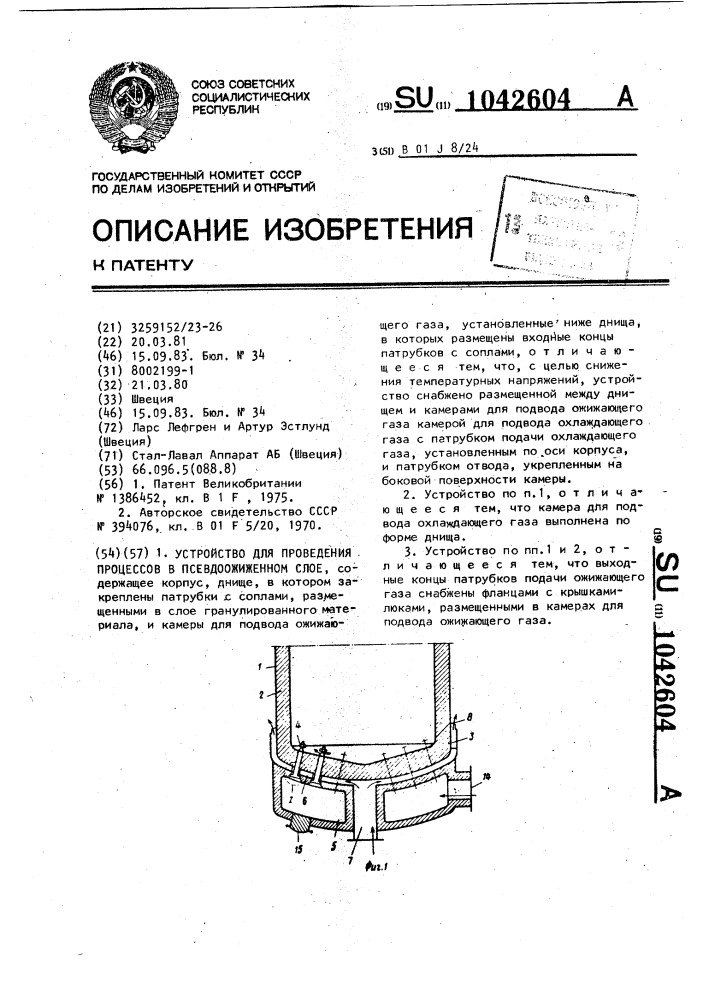 Устройство с псевдоожиженным слоем (патент 1042604)