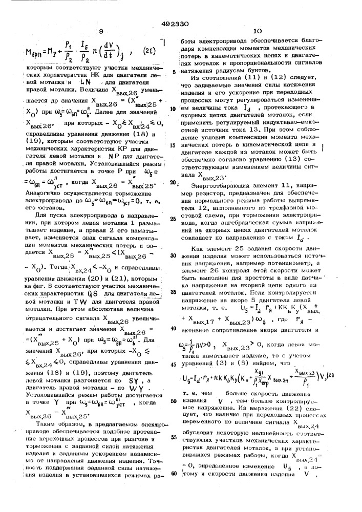 Электропривод моталок (патент 492330)