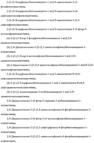 Производные бензимидазола, методы их получения, применение их в качестве агонистов фарнезоид-х-рецептора (fxr) и содержащие их фармацевтические препараты (патент 2424233)