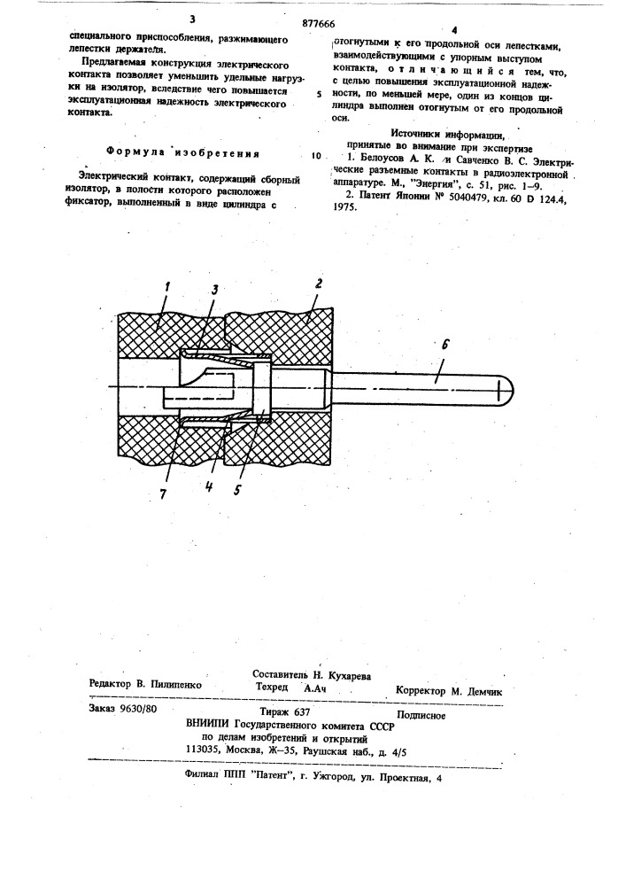 Электрический контакт (патент 877666)