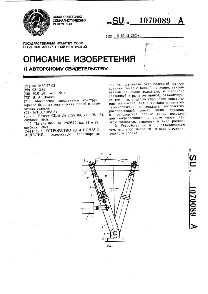 Устройство для подачи изделий (патент 1070089)