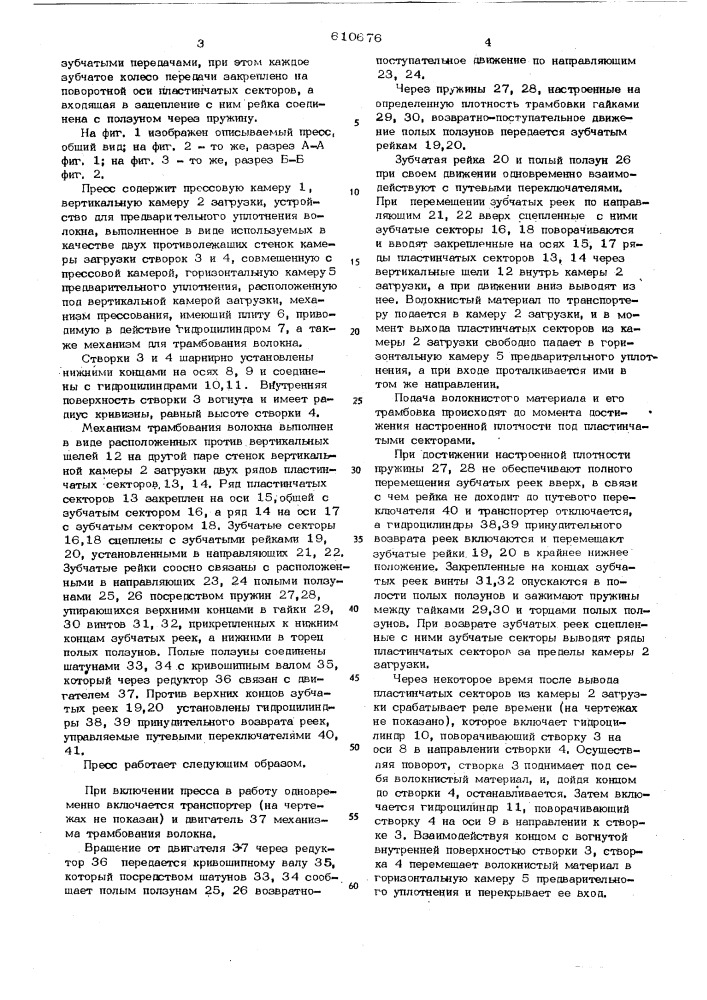 Гидравлический пресс для прессования волокнисных материалов в кипы (патент 610676)