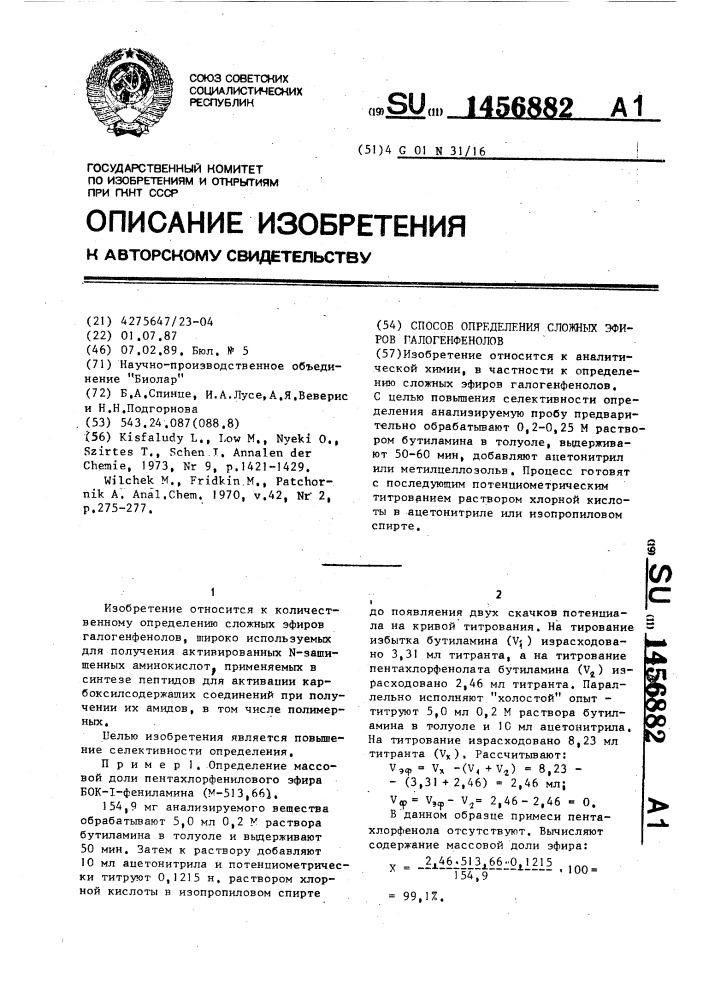 Способ определения сложных эфиров галогенфенолов (патент 1456882)