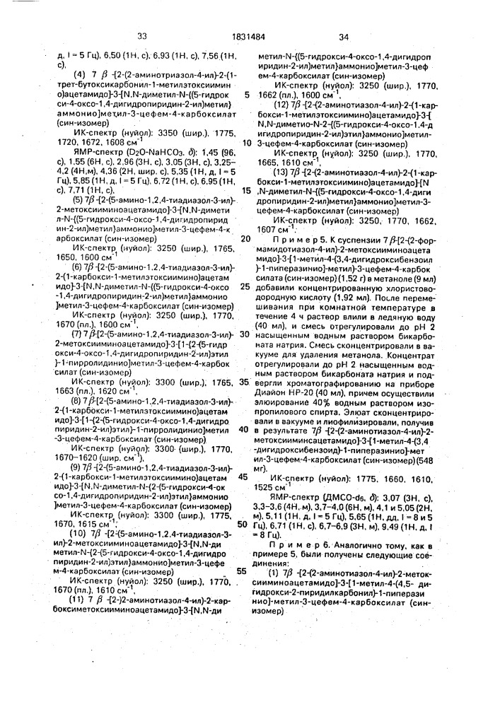 Способ получения цефемовых соединений или их солей (патент 1831484)