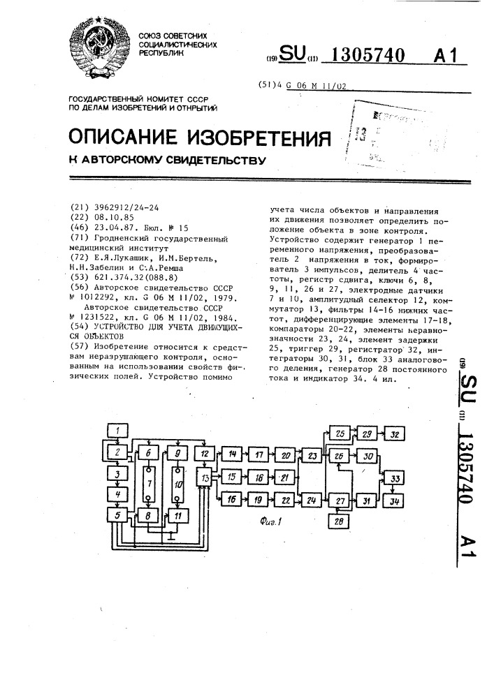 Устройство для учета движущихся объектов (патент 1305740)