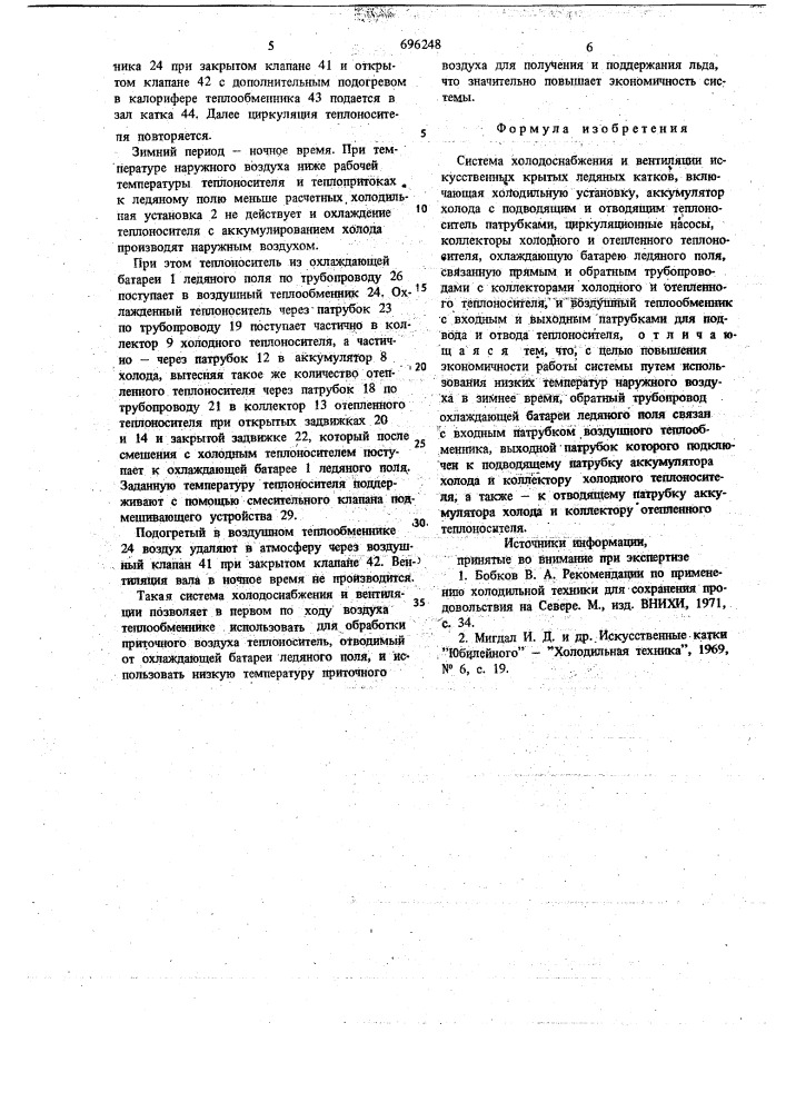 Система холодоснабжения и вентиляции искусственных крытых ледяных катков (патент 696248)