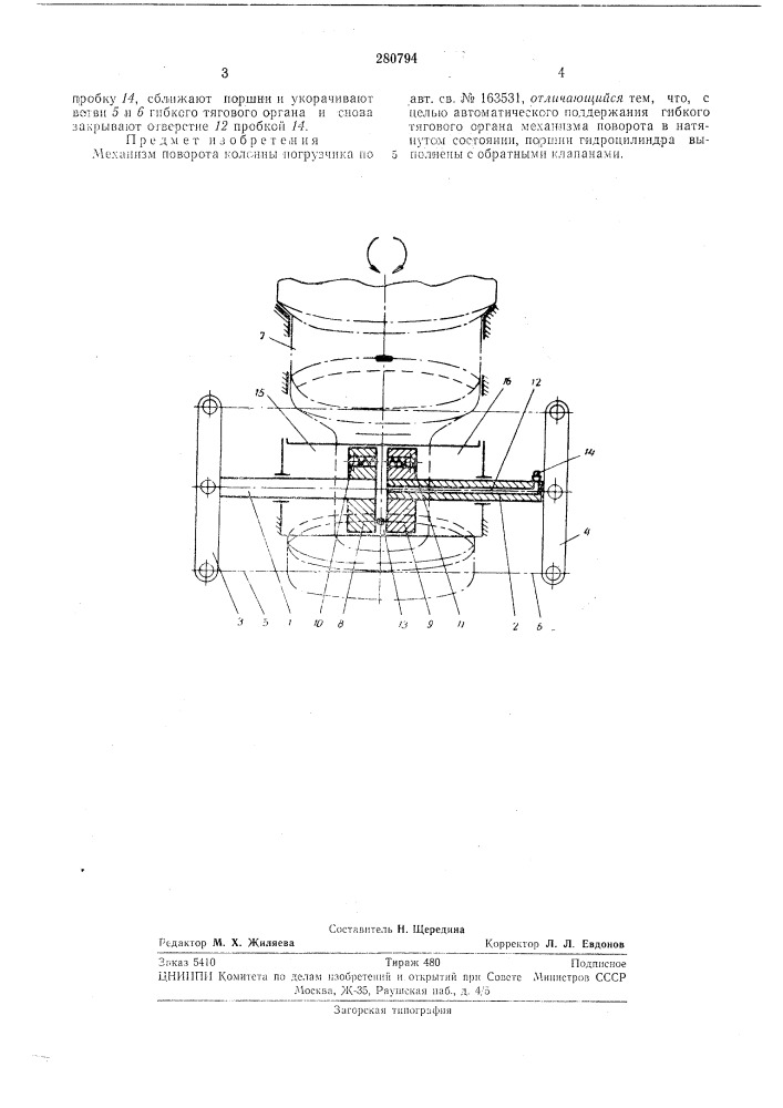 Механизм поворота колонны погрузчика (патент 280794)