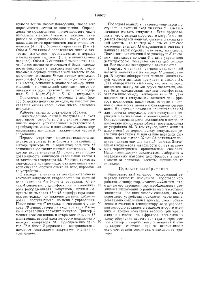 Многочастотный селектор (патент 428578)