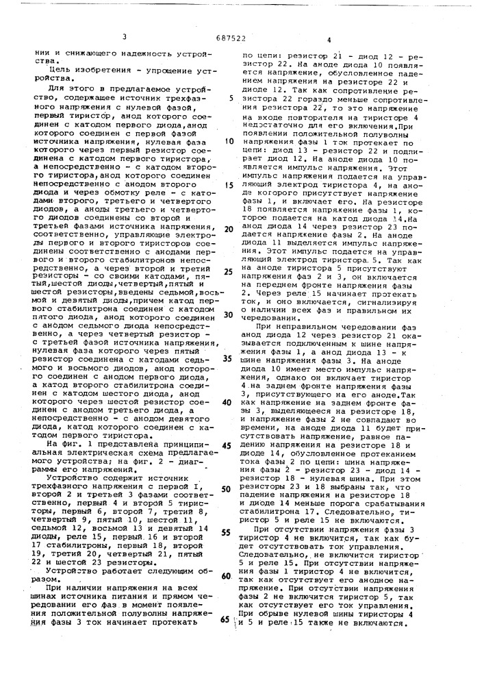 Устройство защиты блока питания тиристорных логических элементов от изменения чередования и обрыва фаз питающей сети (патент 687522)
