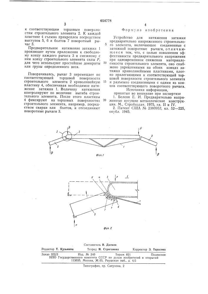 Устройство для натяжения затяжки предварительно напряженного строительного элемента (патент 654778)
