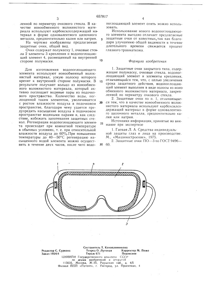 Защитные очки (патент 657817)