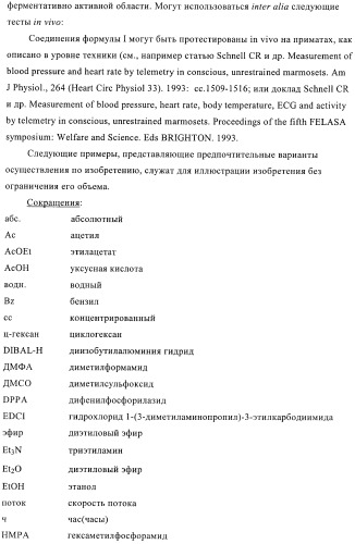 3,4-замещенные производные пирролидина для лечения гипертензии (патент 2419606)