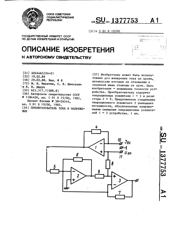 Преобразователь тока в напряжение (патент 1377753)