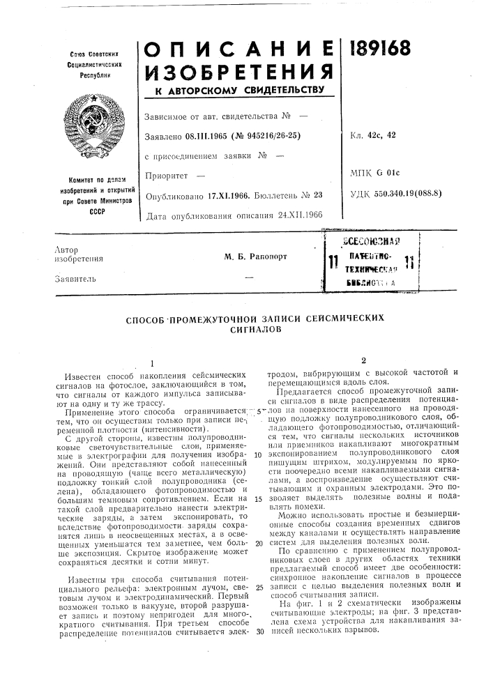 Патент ссср  189168 (патент 189168)