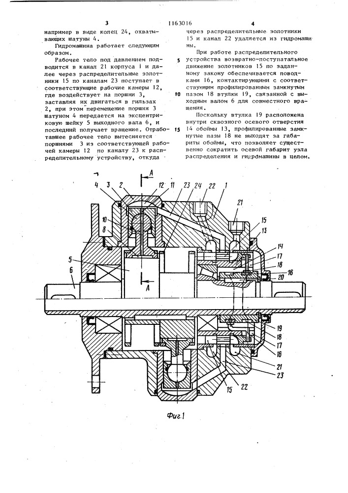 Золотниковое распределительное устройство объемной гидромашины (патент 1163016)