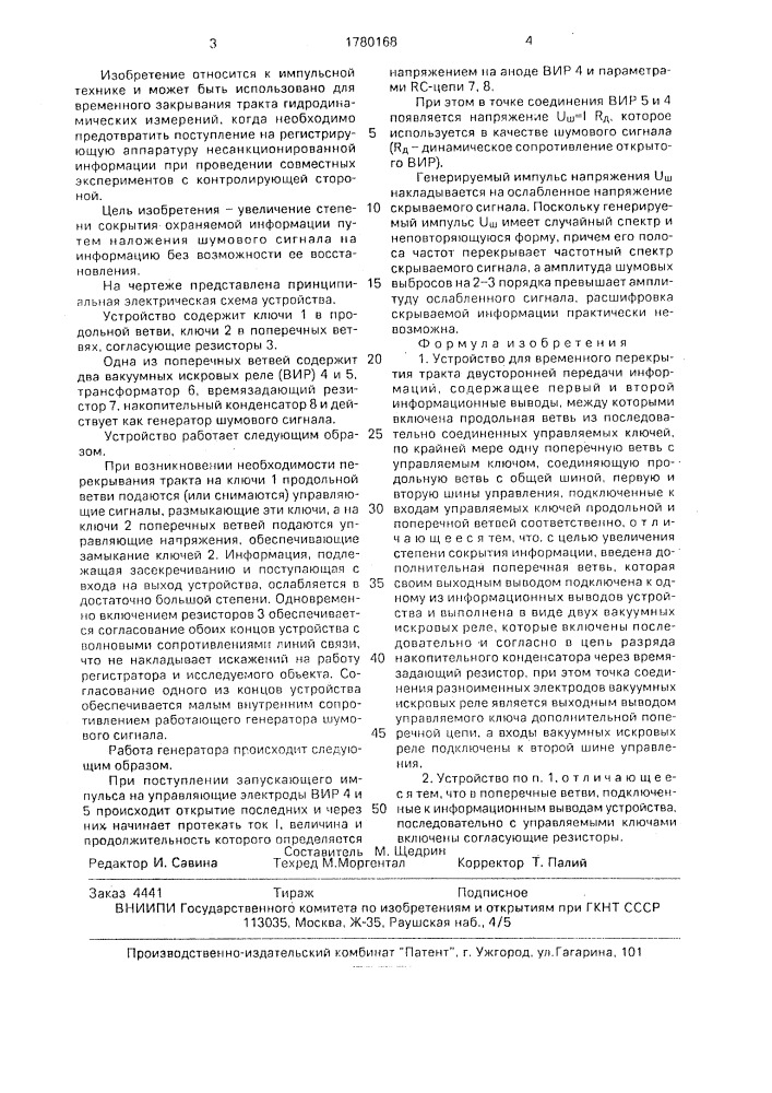 Устройство для временного перекрытия тракта двусторонней передачи информации (патент 1780168)