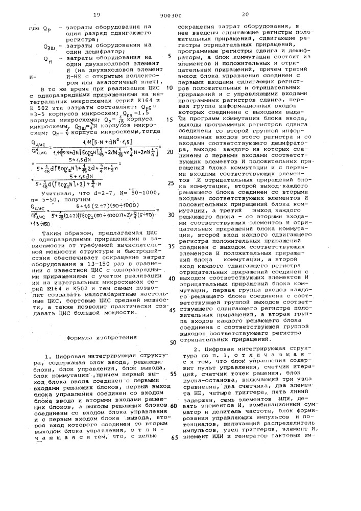 Цифровая интегрирующая структура (патент 900300)