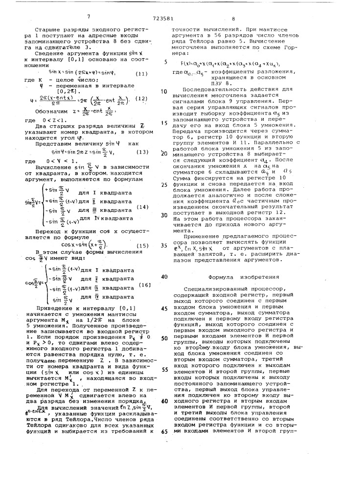 Специализированный процессор (патент 723581)