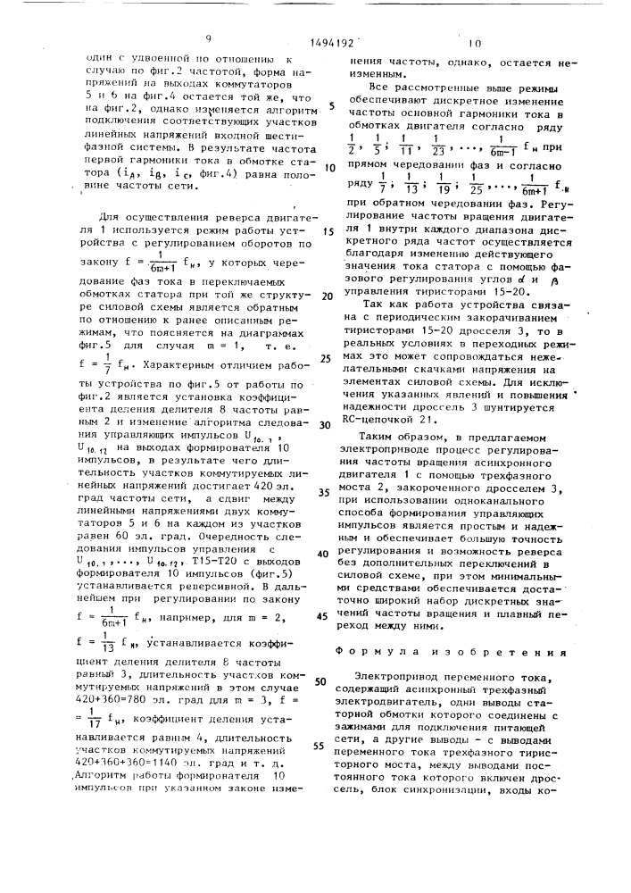 Электропривод переменного тока (патент 1494192)