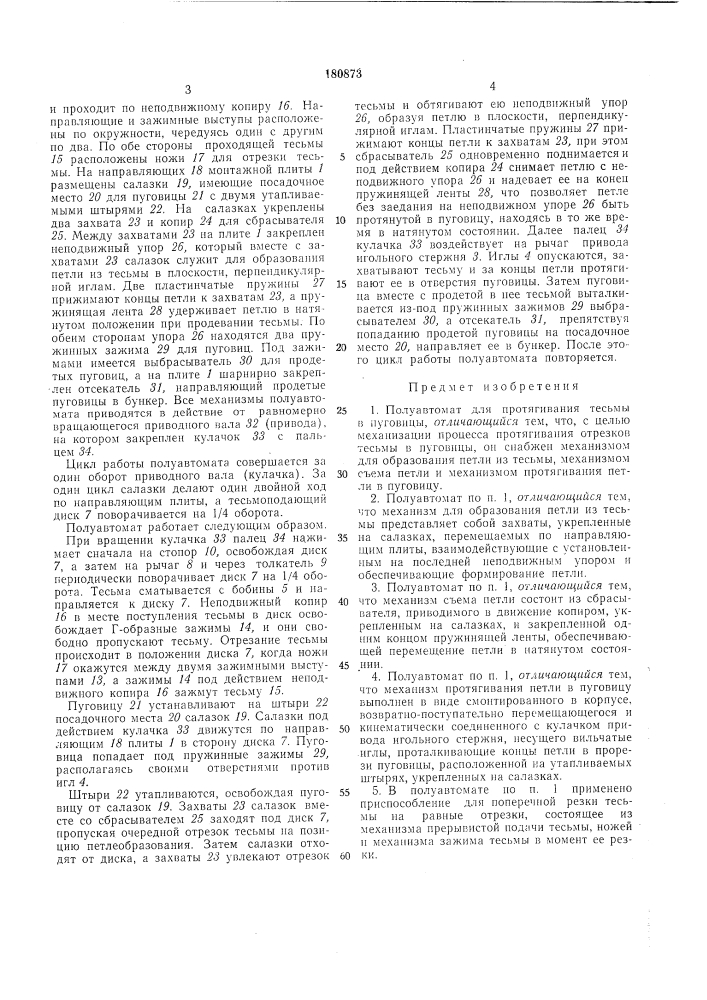Патент ссср  180873 (патент 180873)