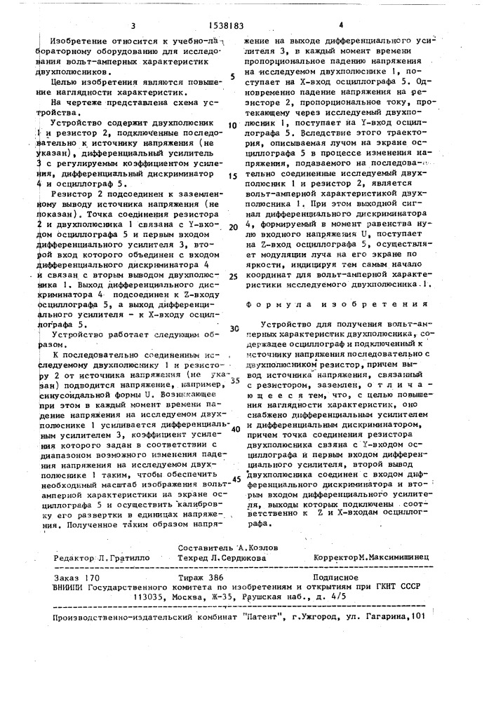 Устройство для получения вольт-амперных характеристик двухполюсника (патент 1538183)