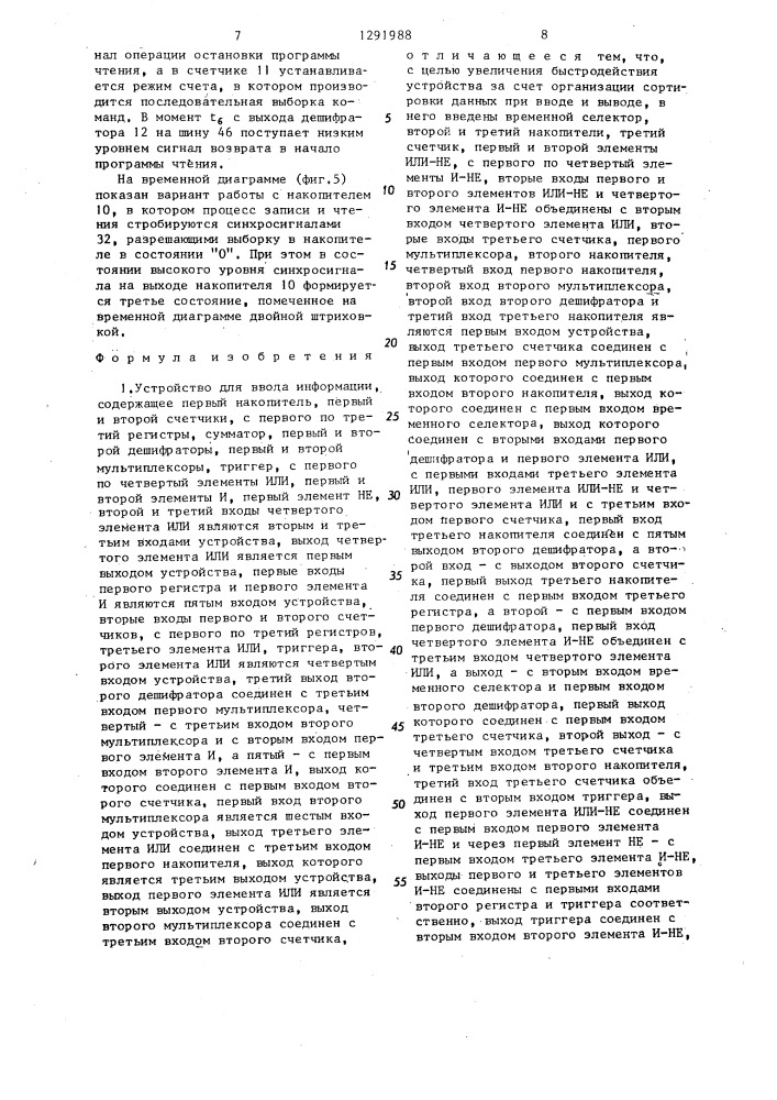 Устройство для ввода информации (патент 1291988)