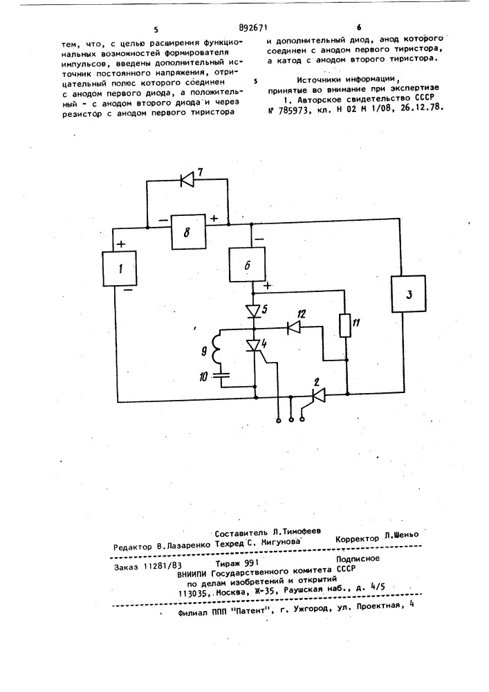 Формирователь импульсов (патент 892671)