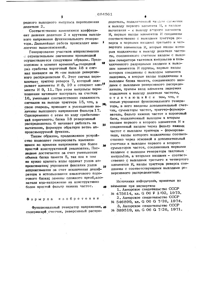 Функциональный генератор напряжения (патент 684561)