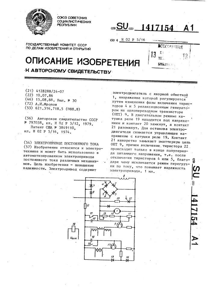 Электропривод постоянного тока (патент 1417154)