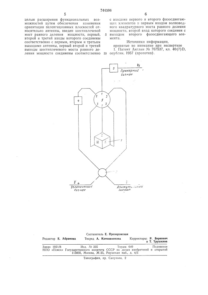 Моноимпульсный датчик (патент 744396)